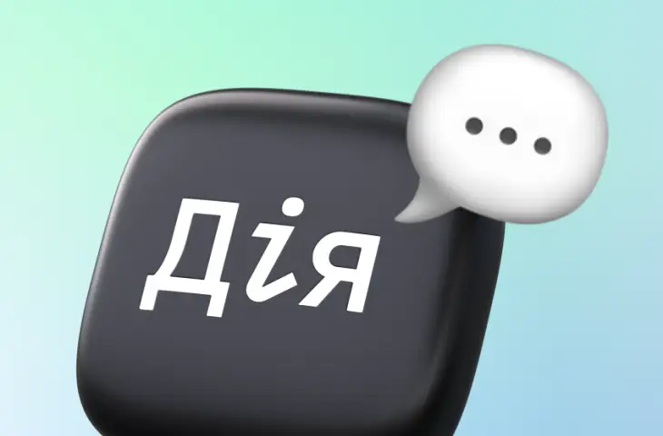 У “Дії” стався збій: як повернути доступ до електронних документів
